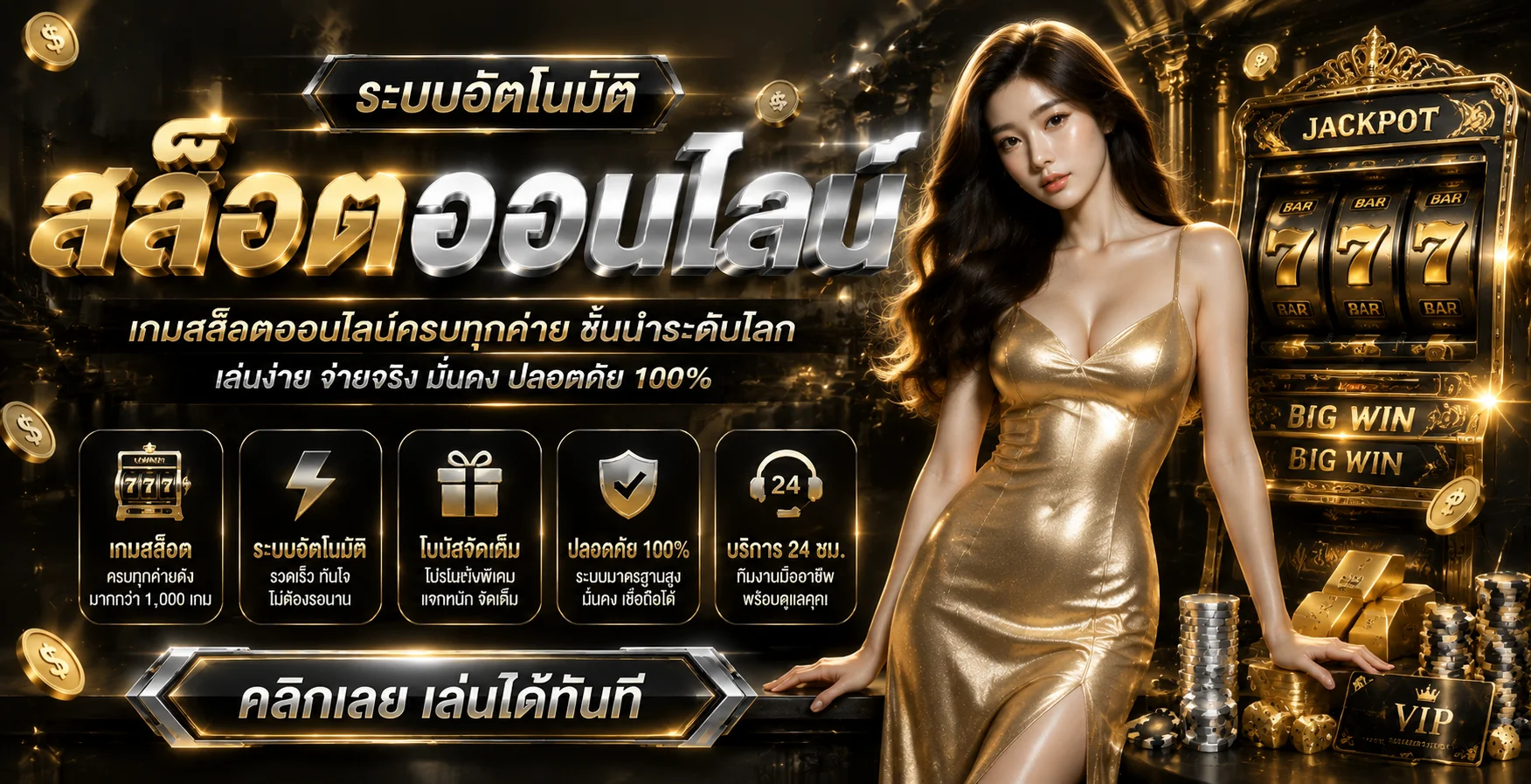 TOPONE777 ทางเข้าเว็บตรง สล็อต บาคาร่า ฝากถอนออโต้
